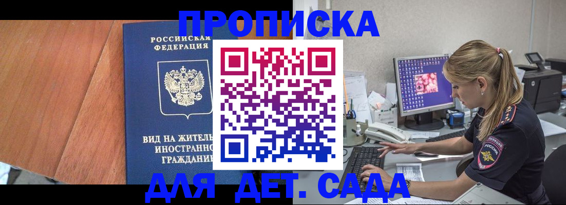 прописка ребенка в Мамадыше