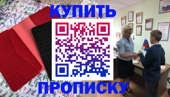 прописка регистрация в Мамадыше