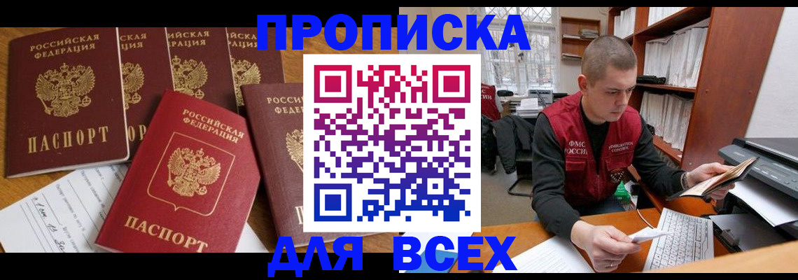 временная регистрация для всех в Мамадыше