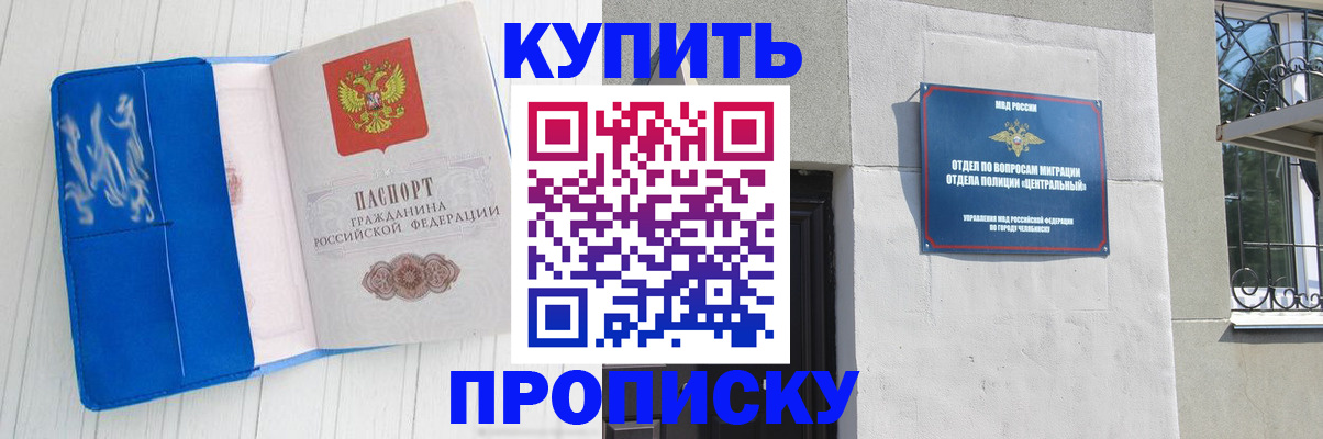 купить прописку в Мамадыше